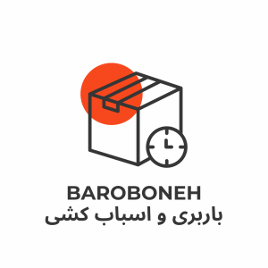 شرکت باربری باروبنه